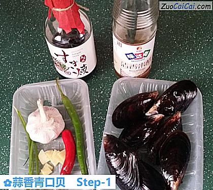 蒜香青口贝做法第一步骤