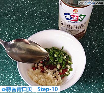 蒜香青口贝做法第十步骤