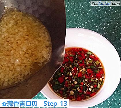 蒜香青口贝做法第十三步骤