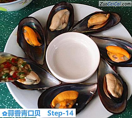 蒜香青口贝做法第十四步骤