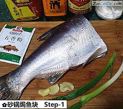 砂锅焗鱼块做法第一步骤