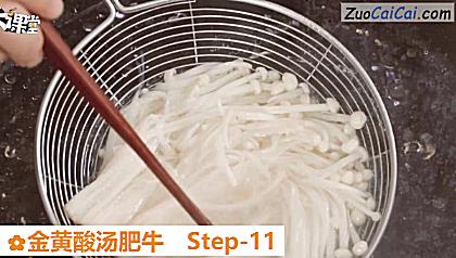 金黄酸汤肥牛做法第十一步骤