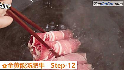 金黄酸汤肥牛做法第十二步骤
