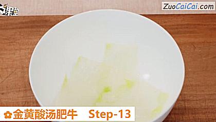 金黄酸汤肥牛做法第十三步骤