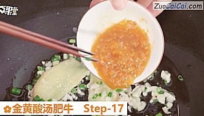 金黄酸汤肥牛做法第十七步骤