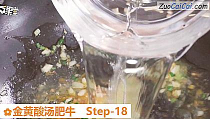 金黄酸汤肥牛做法第十八步骤