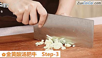 金黄酸汤肥牛做法第三步骤