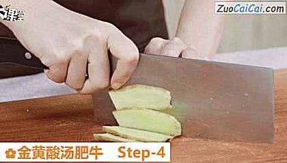 金黄酸汤肥牛做法第四步骤