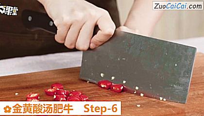 金黄酸汤肥牛做法第六步骤