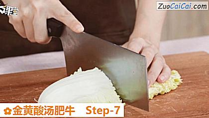 金黄酸汤肥牛做法第七步骤