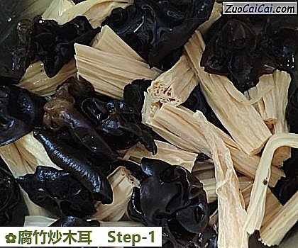 腐竹炒木耳做法第一步骤