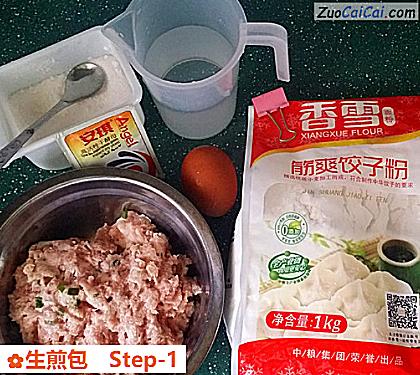 生煎包做法第一步骤