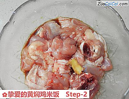 挚爱的黄焖鸡米饭做法第二步骤