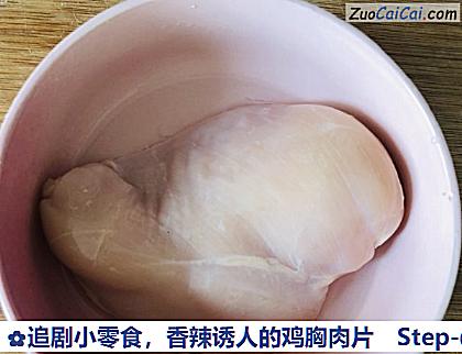 香辣诱人的鸡胸肉片做法第一步骤