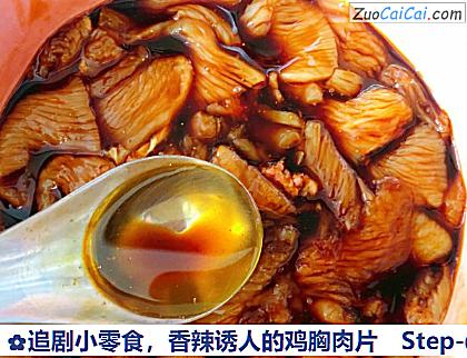 香辣诱人的鸡胸肉片做法第五步骤