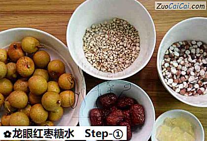 龙眼红枣糖水做法第一步骤