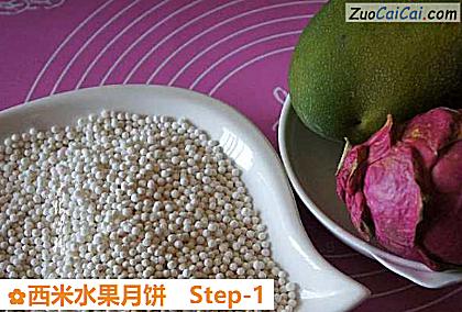 西米水果月饼做法第一步骤