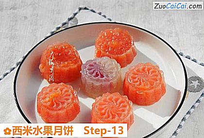 西米水果月饼做法第十三步骤
