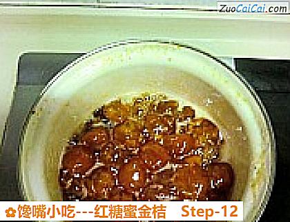 -红糖蜜金桔做法第十二步骤