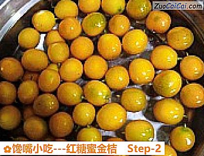 -红糖蜜金桔做法第二步骤