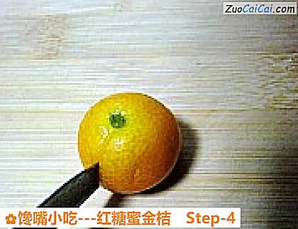-红糖蜜金桔做法第四步骤