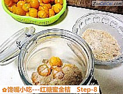 -红糖蜜金桔做法第八步骤