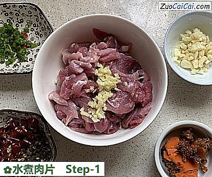 水煮肉片做法第一步骤