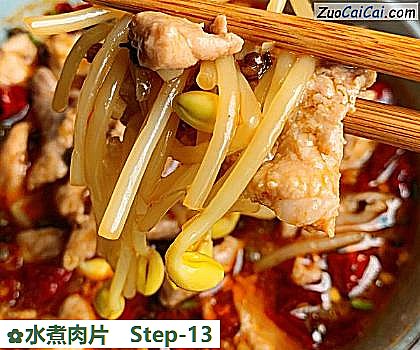 水煮肉片做法第十三步骤