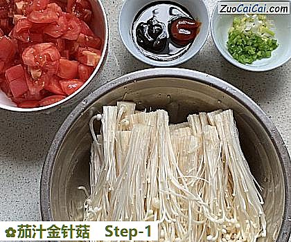 茄汁金针菇做法第一步骤