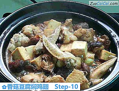 香菇豆腐焖鸡翅做法第十步骤