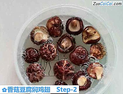 香菇豆腐焖鸡翅做法第二步骤