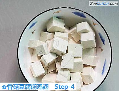 香菇豆腐焖鸡翅做法第四步骤