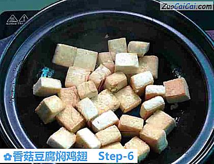 香菇豆腐焖鸡翅做法第六步骤