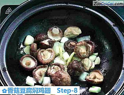香菇豆腐焖鸡翅做法第八步骤