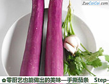 手撕茄条做法第一步骤