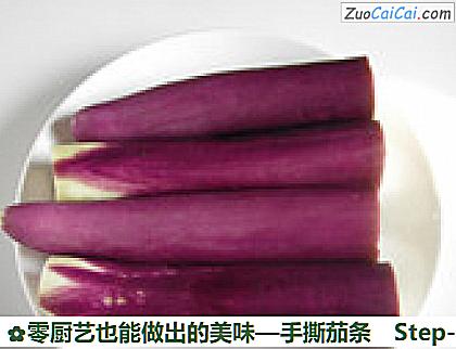 手撕茄条做法第二步骤