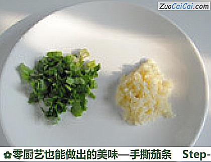 手撕茄条做法第四步骤