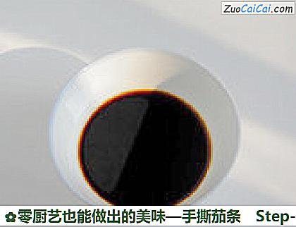 手撕茄条做法第五步骤