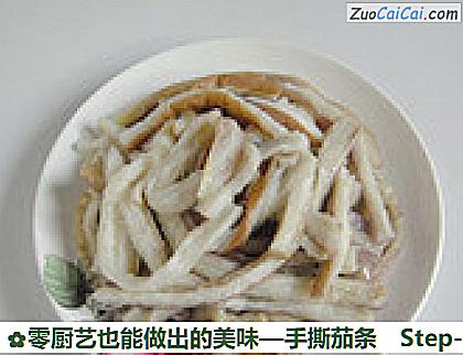 手撕茄条做法第六步骤