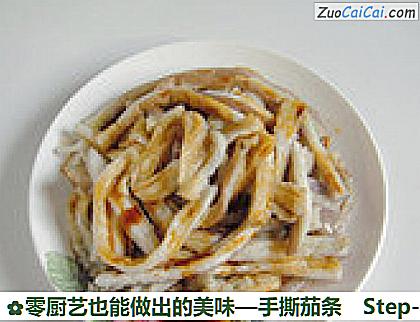 手撕茄条做法第七步骤