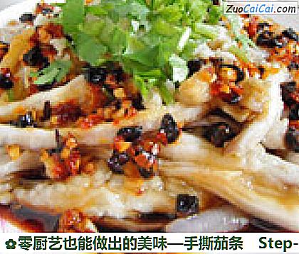 手撕茄条做法第九步骤