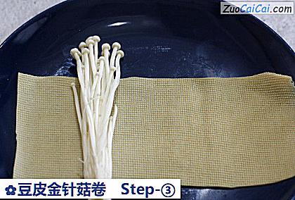 豆皮金针菇卷做法第三步骤