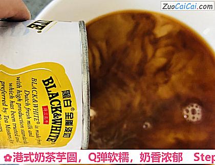 港式奶茶芋圆,Q弹软糯,奶香浓郁做法第七步骤