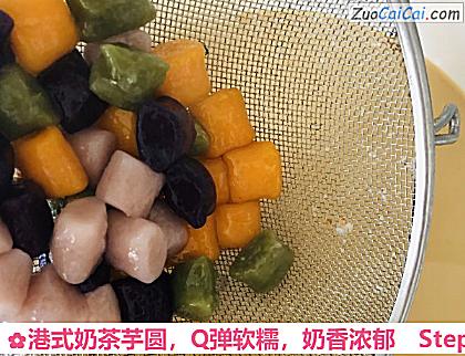 港式奶茶芋圆,Q弹软糯,奶香浓郁做法第九步骤