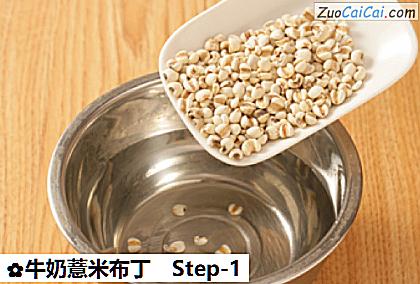 牛奶薏米布丁做法第一步骤