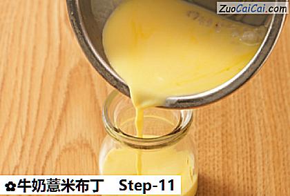 牛奶薏米布丁做法第十一步骤