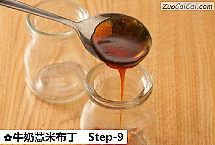 牛奶薏米布丁做法第九步骤