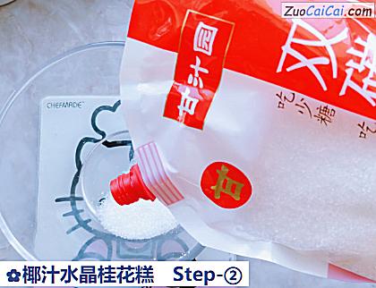 椰汁水晶桂花糕做法第二步骤