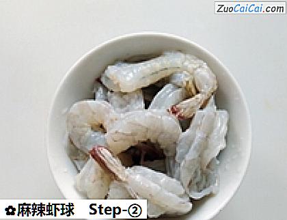 麻辣虾球做法第二步骤