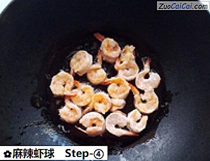 麻辣虾球做法第四步骤